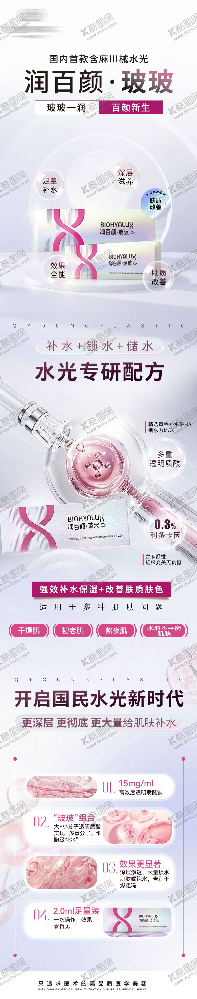 编号：76840312091909308464【酷图网】源文件下载-润百颜·玻玻海报