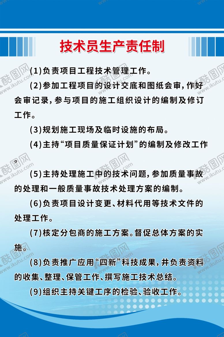编号：57700109281430039680【酷图网】源文件下载-生产责任制