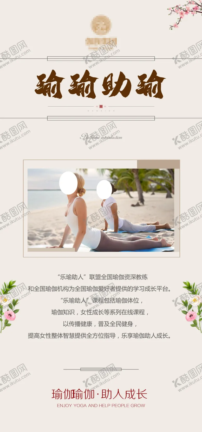 编号：20966504082249474619【酷图网】源文件下载-瑜伽海报