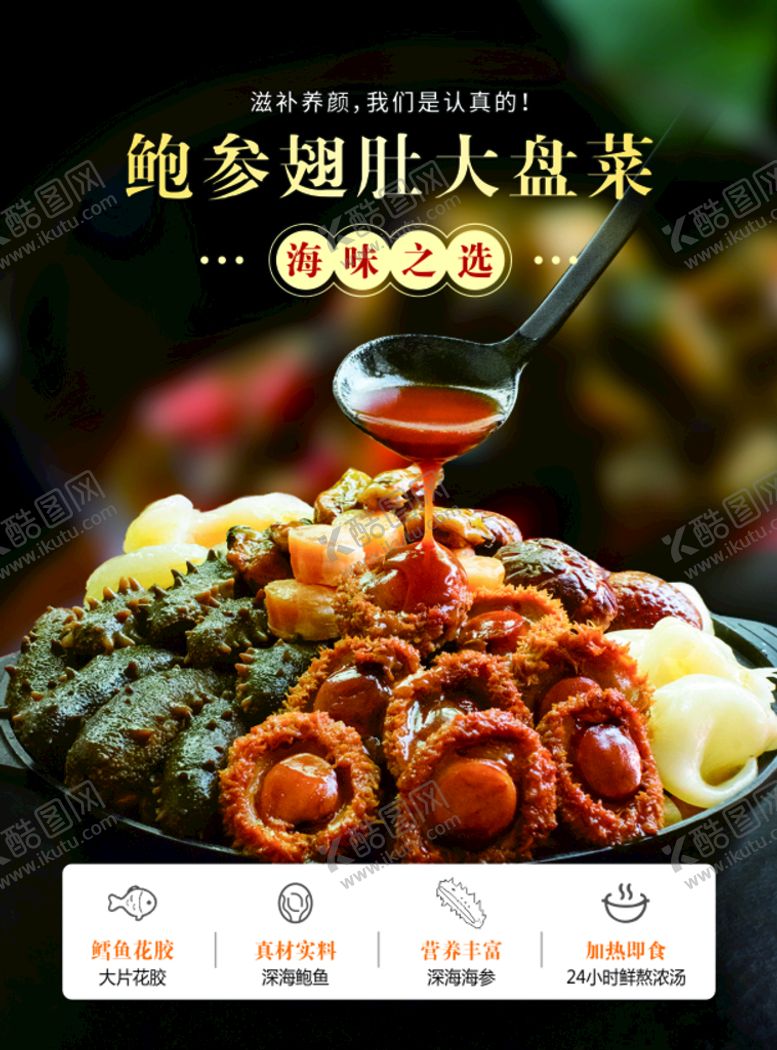 编号：12237101290908185626【酷图网】源文件下载-鲍参翅肚