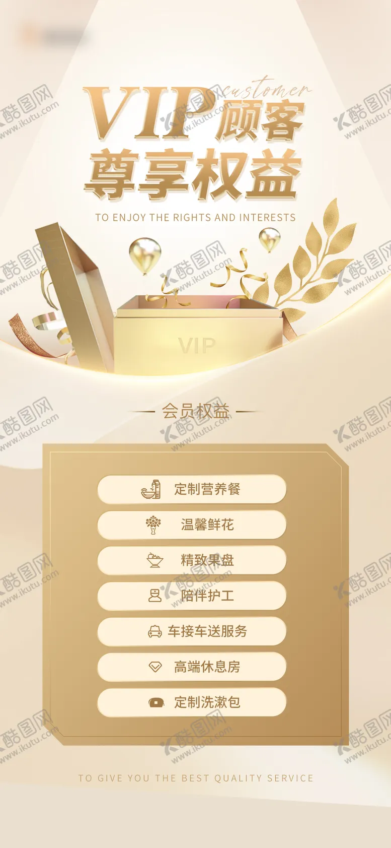 编号：11083611170532589668【酷图网】源文件下载-VIP权益海报