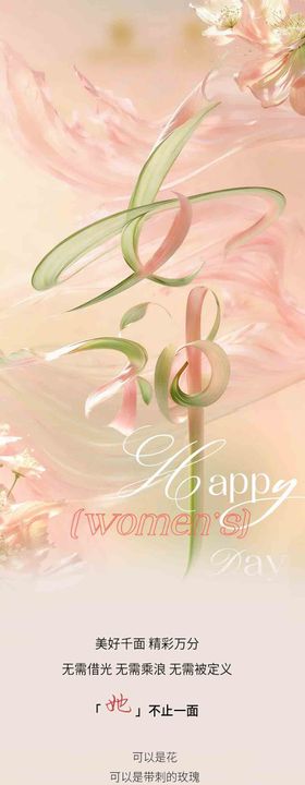 38妇女节女神节女王节长图