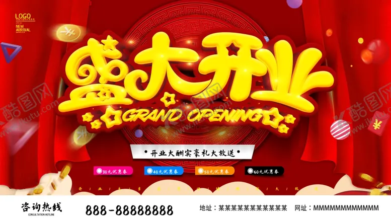 编号：12421204210154289400【酷图网】源文件下载-开业展板