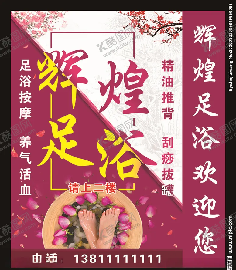 编号：73253304260353109616【酷图网】源文件下载-足浴