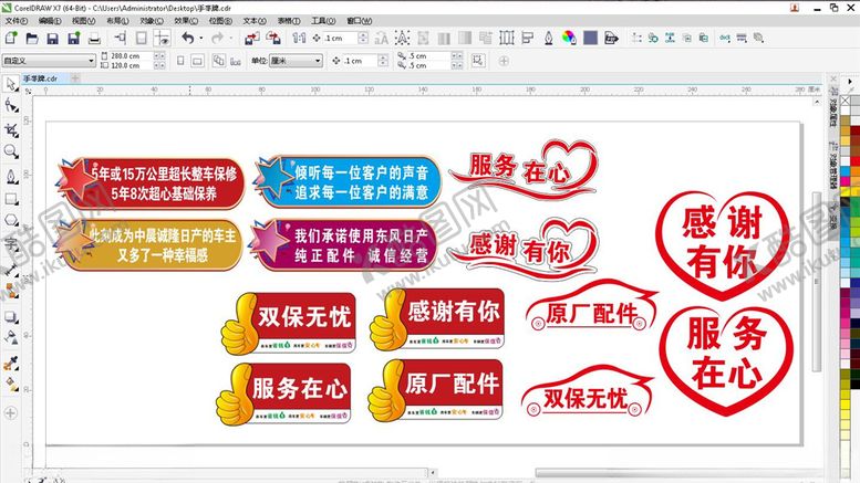 编号：24857106190100198012【酷图网】源文件下载-手举牌