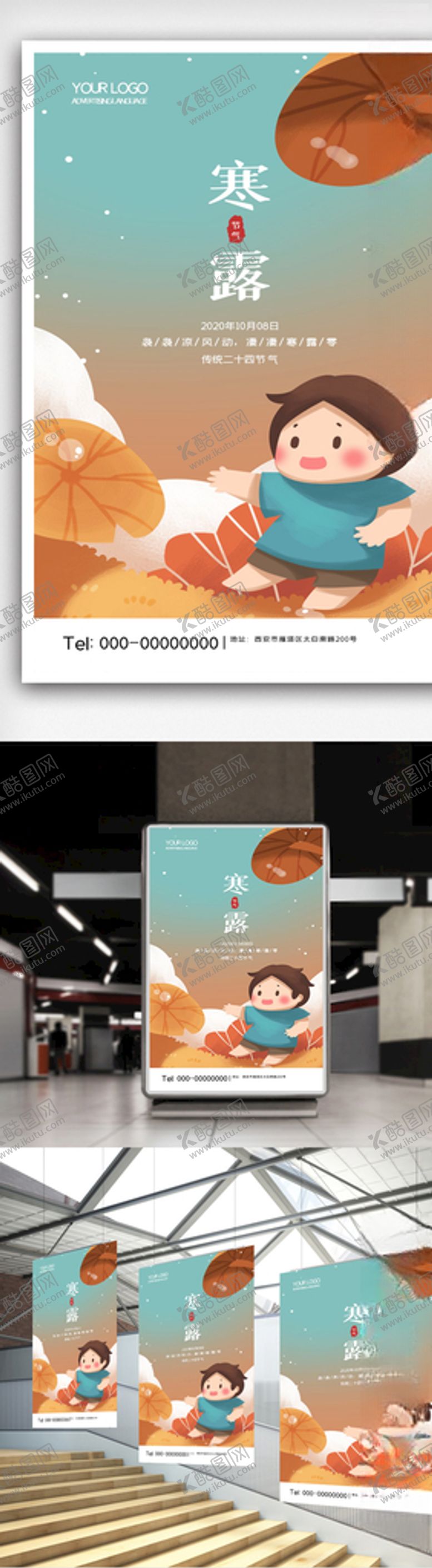 编号：81009104141950304772【酷图网】源文件下载-寒露节气海报
