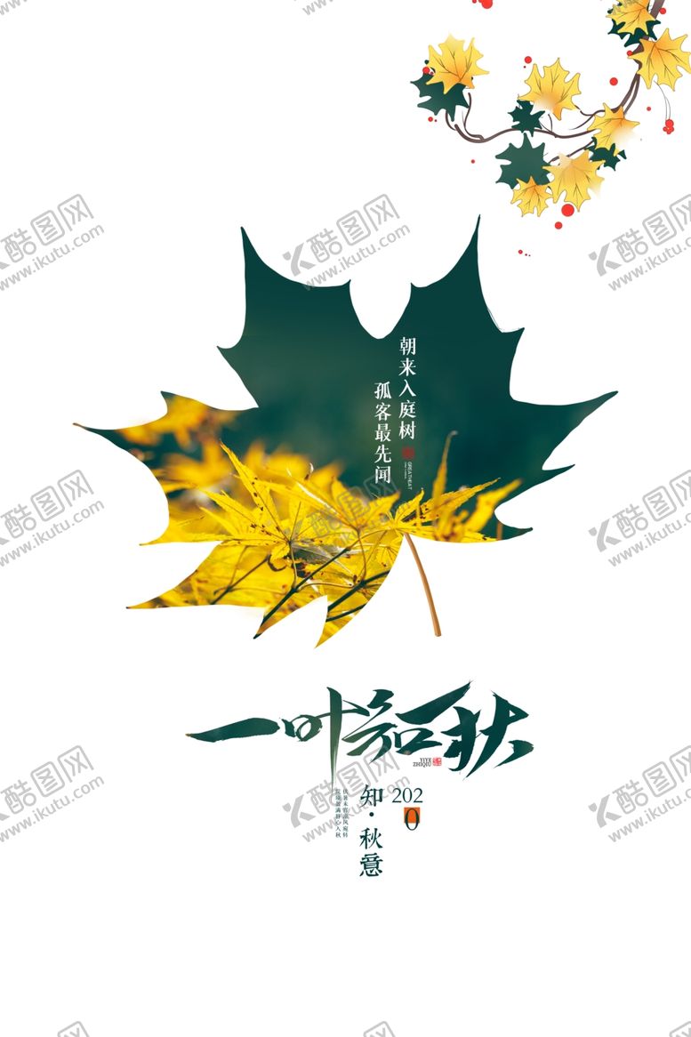 编号：61947005161455179157【酷图网】源文件下载-立秋