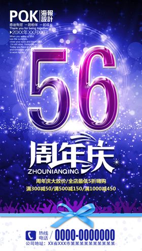 周年庆海报