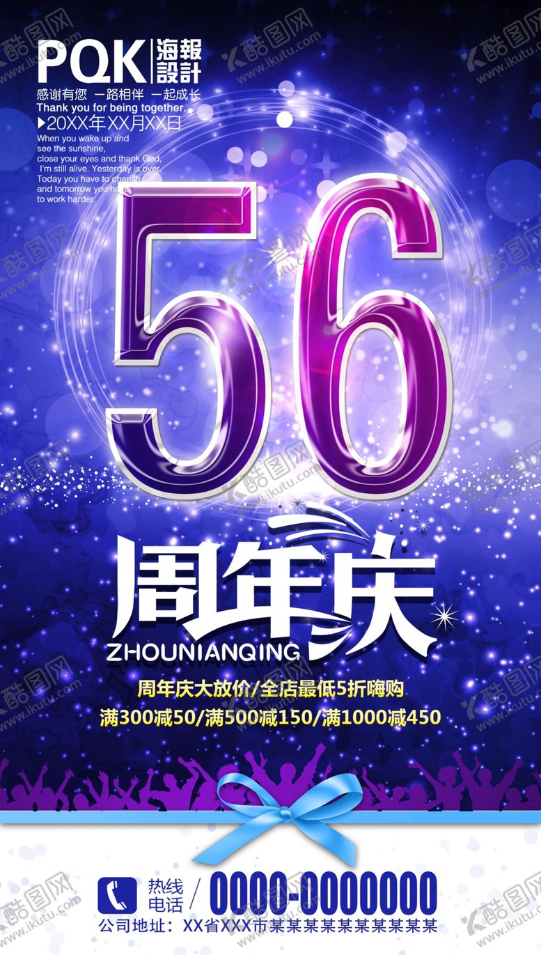 编号：99126005060448158757【酷图网】源文件下载-周年庆海报