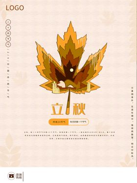 立秋挂画分初落叶