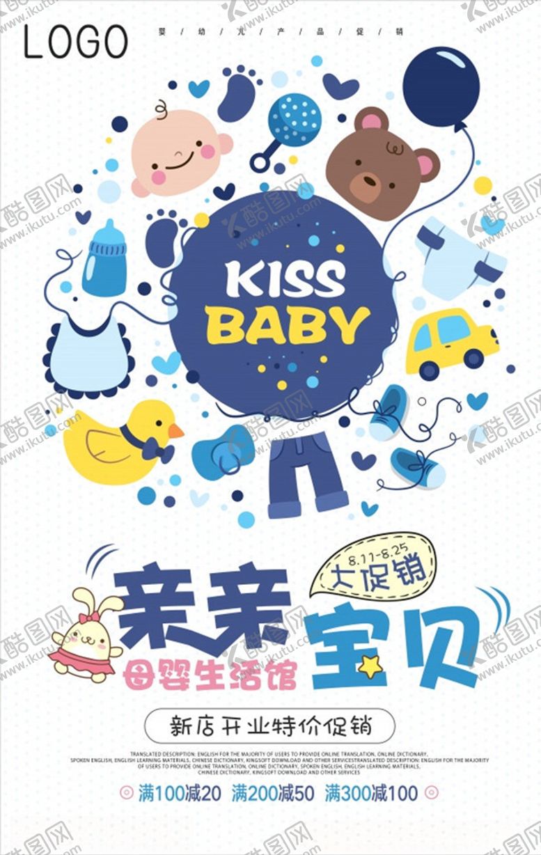 编号：19289810050417091222【酷图网】源文件下载-PSD亲亲宝贝母婴用品