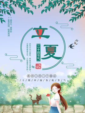 立夏插画图片