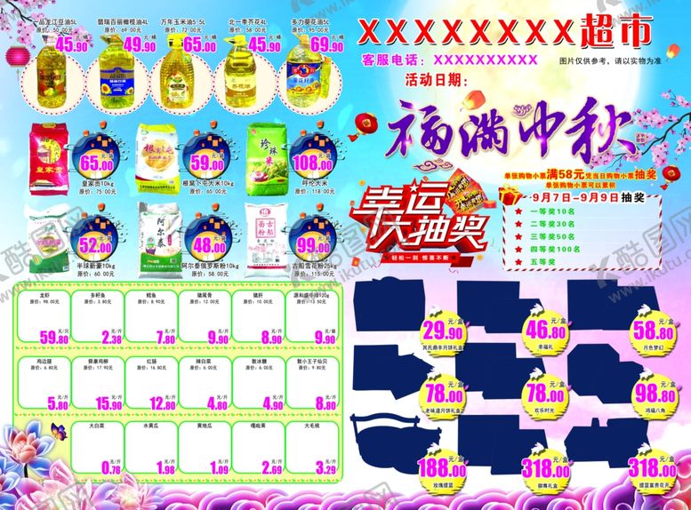 编号：53659806180301579057【酷图网】源文件下载-超市中秋