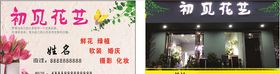 花店名片