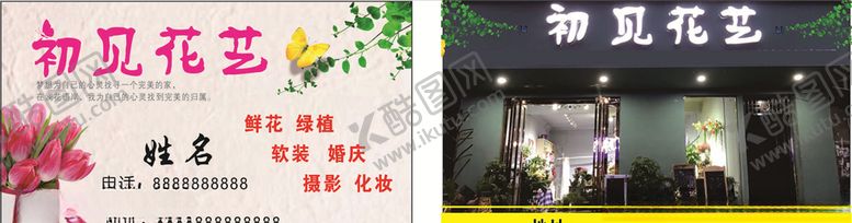 编号：91239410270719461976【酷图网】源文件下载-花店名片