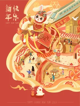 新年海报背景灯笼兔中国风