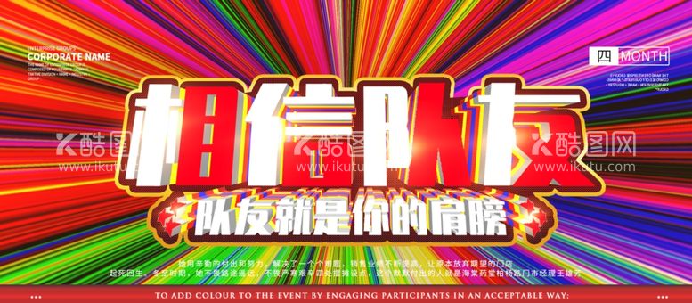 编号：89086711262005355082【酷图网】源文件下载-团队合作