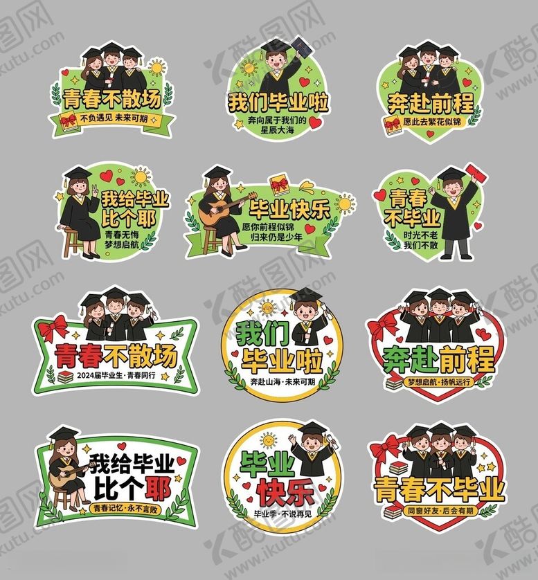 编号：71538706091804027866【酷图网】源文件下载-卡通人物主题多样贴纸