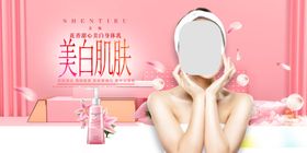 美白肌肤美妆护肤促销