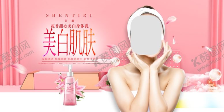 编号：96916105180145599310【酷图网】源文件下载-美白肌肤美妆护肤促销
