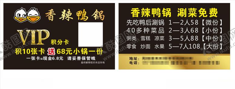 编号：35792605020307561408【酷图网】源文件下载-香辣鸭锅积分卡