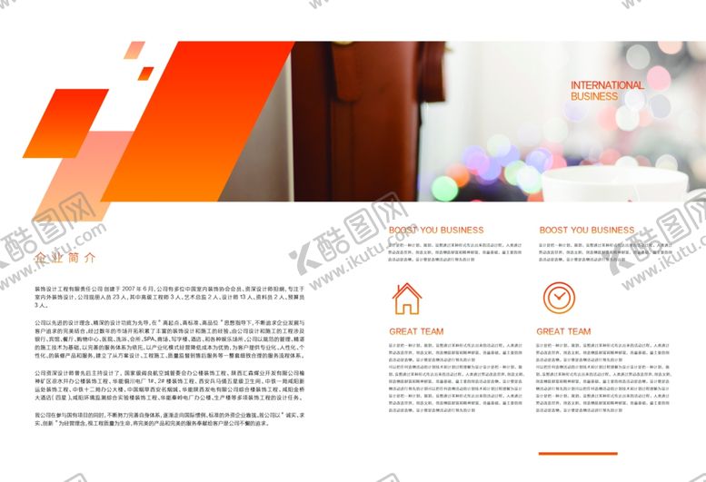 编号：44667604281856164219【酷图网】源文件下载-企业画册