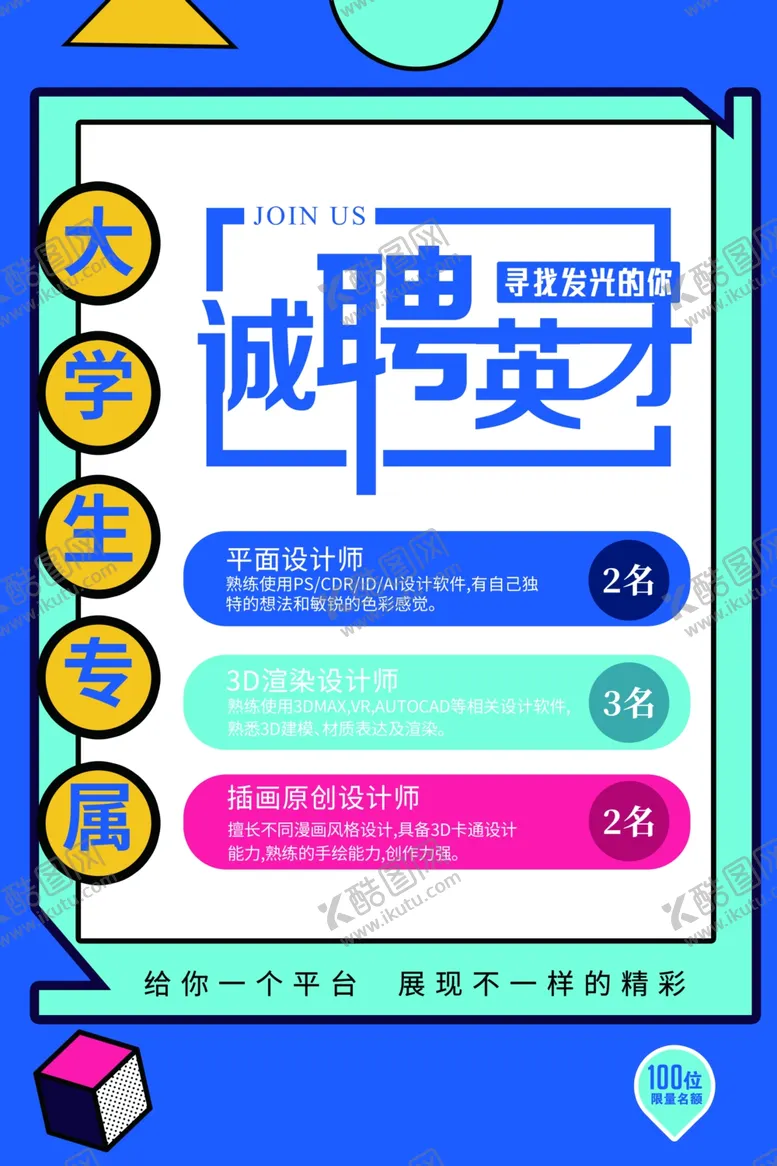编号：62101403251041048971【酷图网】源文件下载-招聘