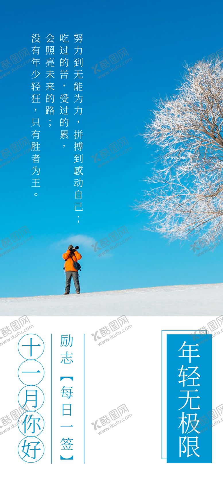 编号：15350509171602148450【酷图网】源文件下载-十一月你好