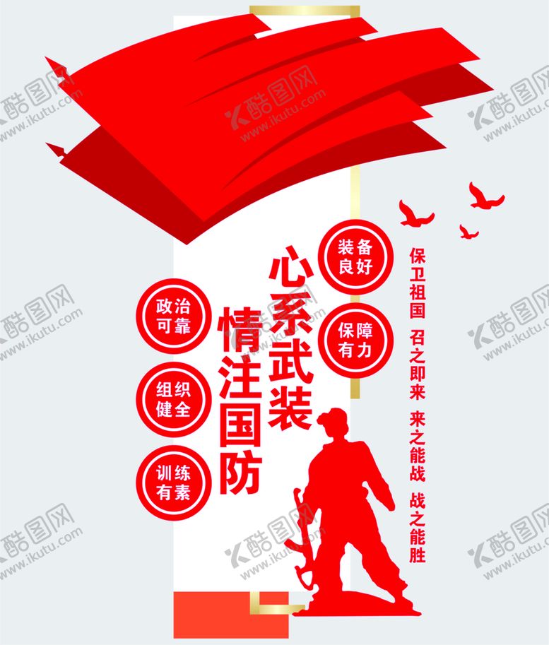 编号：36420809160714076017【酷图网】源文件下载-民兵文化墙党建