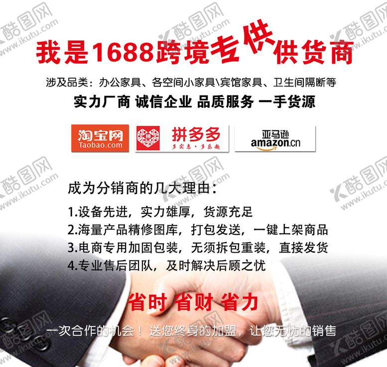 编号：07653109181839323827【酷图网】源文件下载-电商加盟
