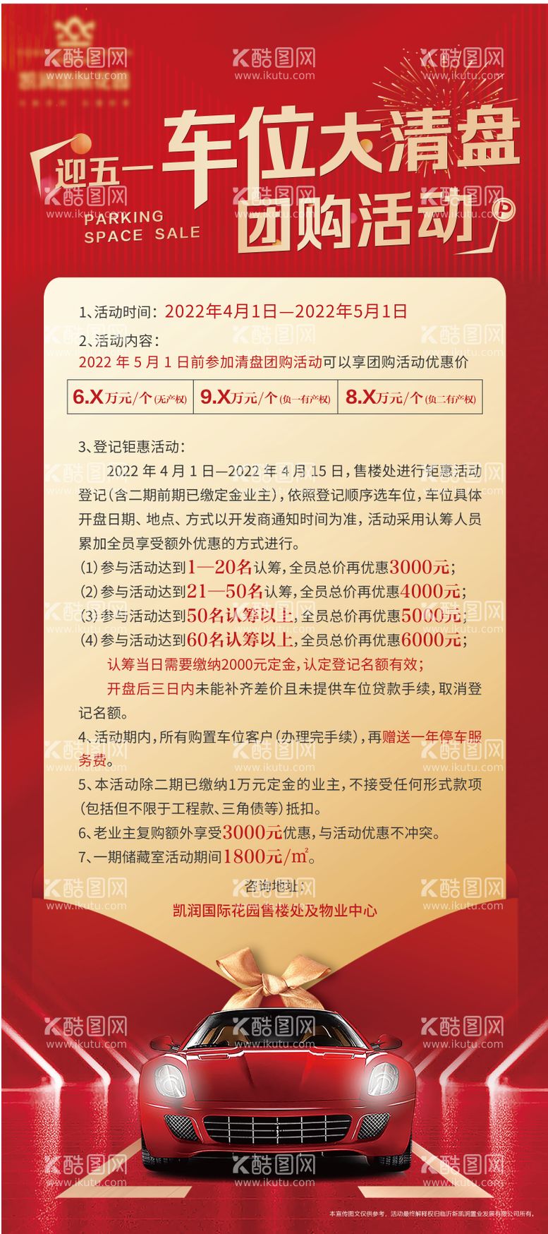 编号：16293012051145265087【酷图网】源文件下载-地产车位清盘团购展架易拉宝