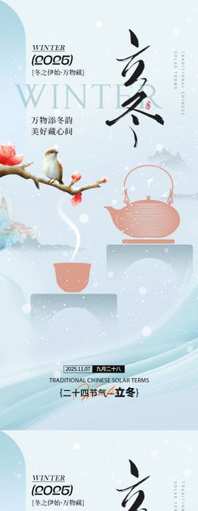立冬节气通用海报