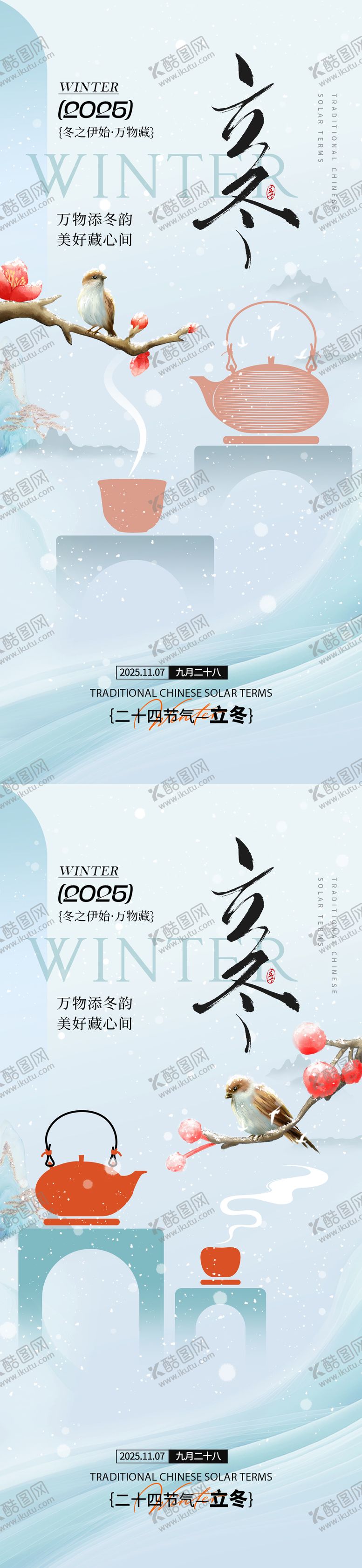编号：40179211030211467941【酷图网】源文件下载-立冬节气通用海报