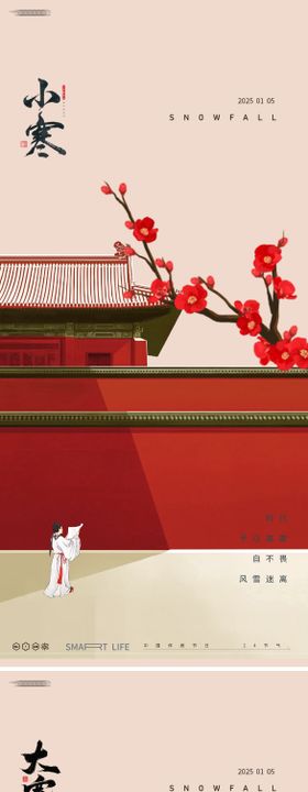 小寒海报中式二十四节气梅花下雪