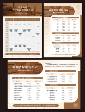 瑜伽课程表价目表