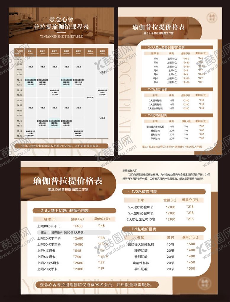 编号：72674505191106312138【酷图网】源文件下载-瑜伽课程表价目表