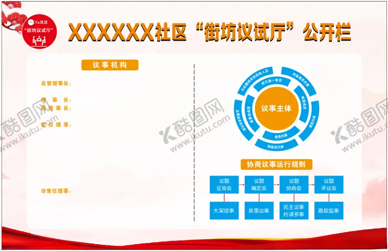 编号：40166403141529178146【酷图网】源文件下载-社区街坊议事厅