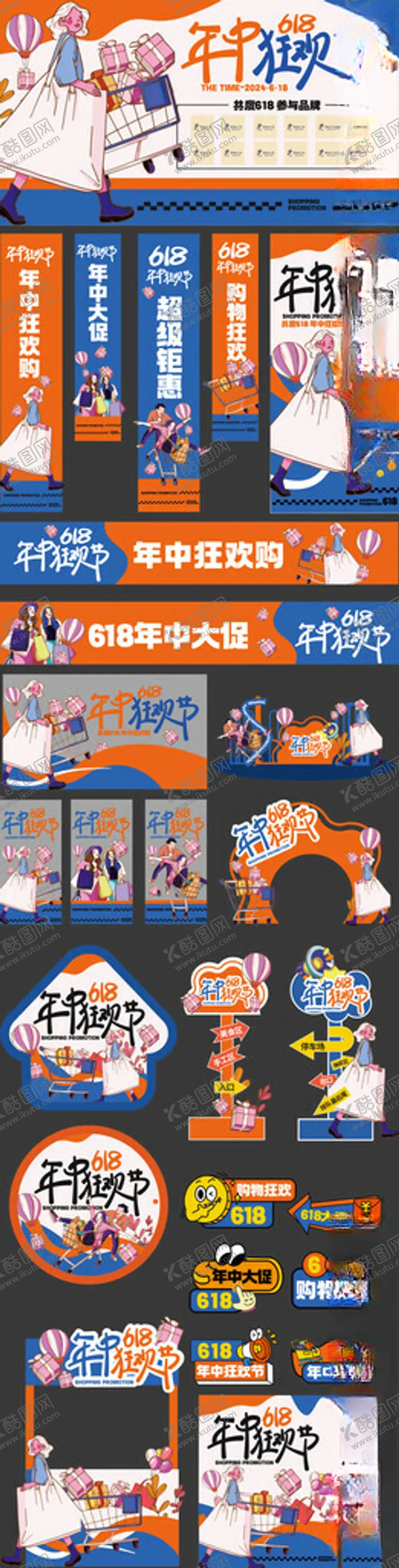 编号：30736901290144328820【酷图网】源文件下载-618年中大促促销活动