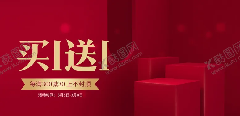 编号：23181807020605585517【酷图网】源文件下载-简约红色喜庆节日礼物海报