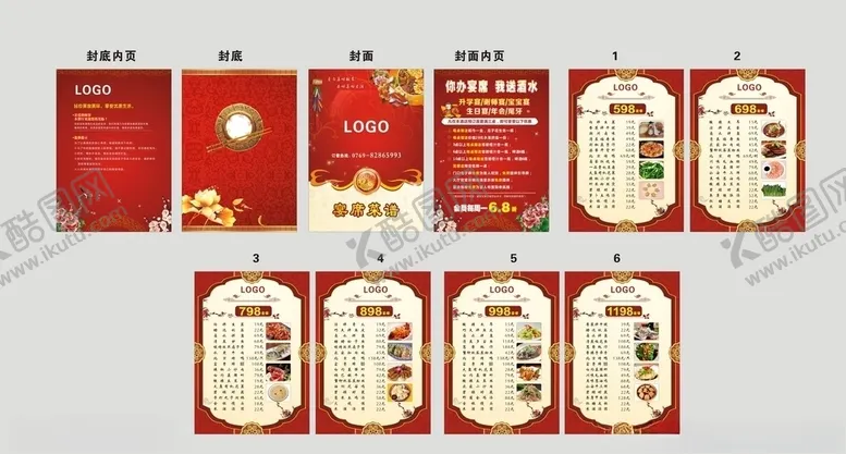 编号：52953504231211197515【酷图网】源文件下载-宴席菜谱画册