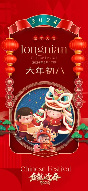 牛年春节民俗大年初八祭顺星