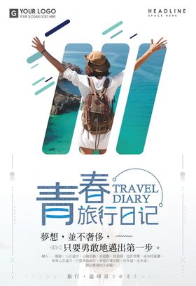 旅游海报