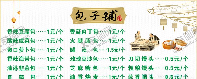 编号：55652307040205066226【酷图网】源文件下载-包子铺