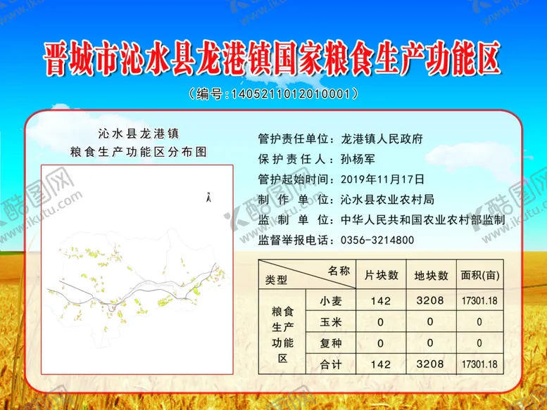 编号：68530206251514345435【酷图网】源文件下载-粮食功能区