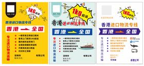 物流传单