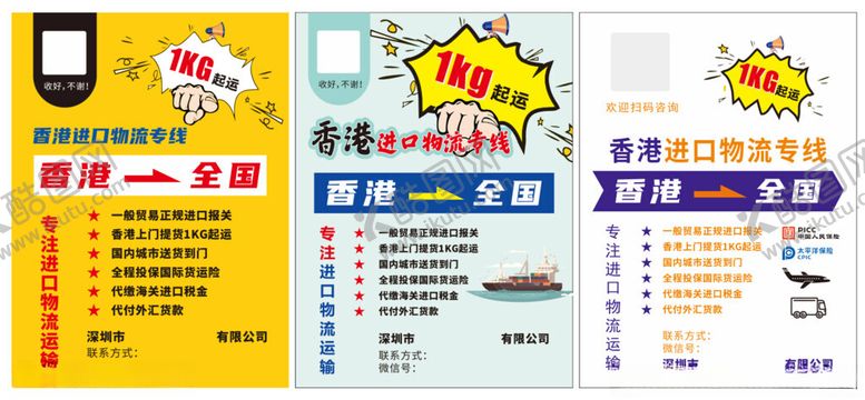 编号：44323705190326293138【酷图网】源文件下载-物流传单