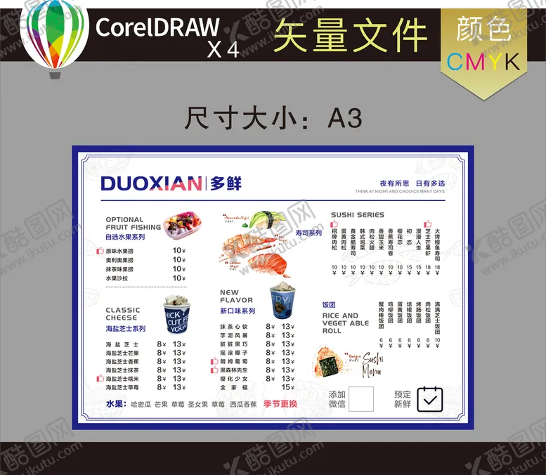 编号：48887211211358589125【酷图网】源文件下载-寿司饭团水果捞菜单