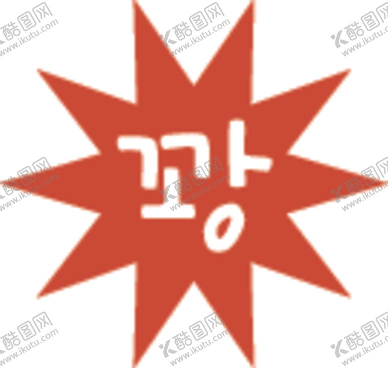 编号：72125607031055417184【酷图网】源文件下载-劲爆