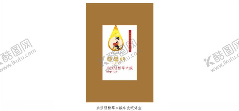 编号：88212509201031028117【酷图网】源文件下载-复古养生包装设计