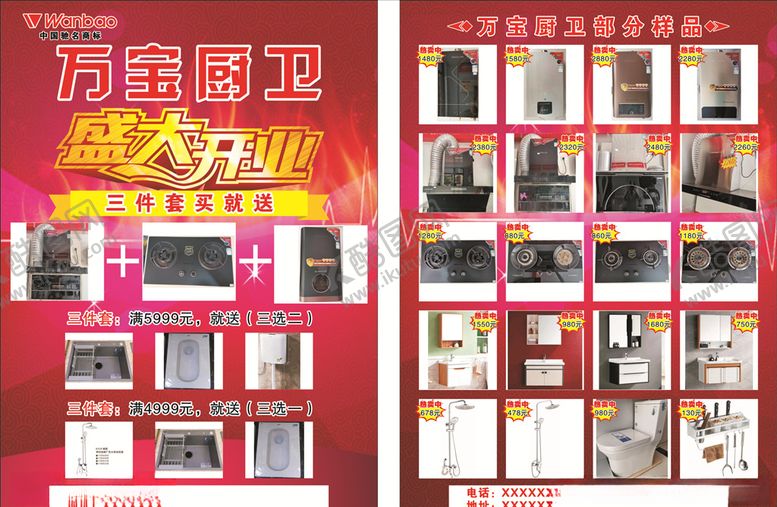 编号：65546306290231578599【酷图网】源文件下载-万宝DM单